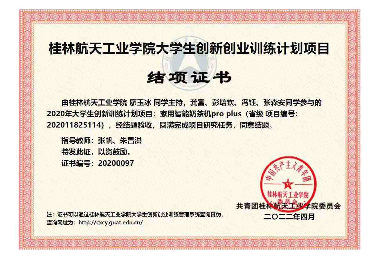大学生创新创业训练区级大创结项证书