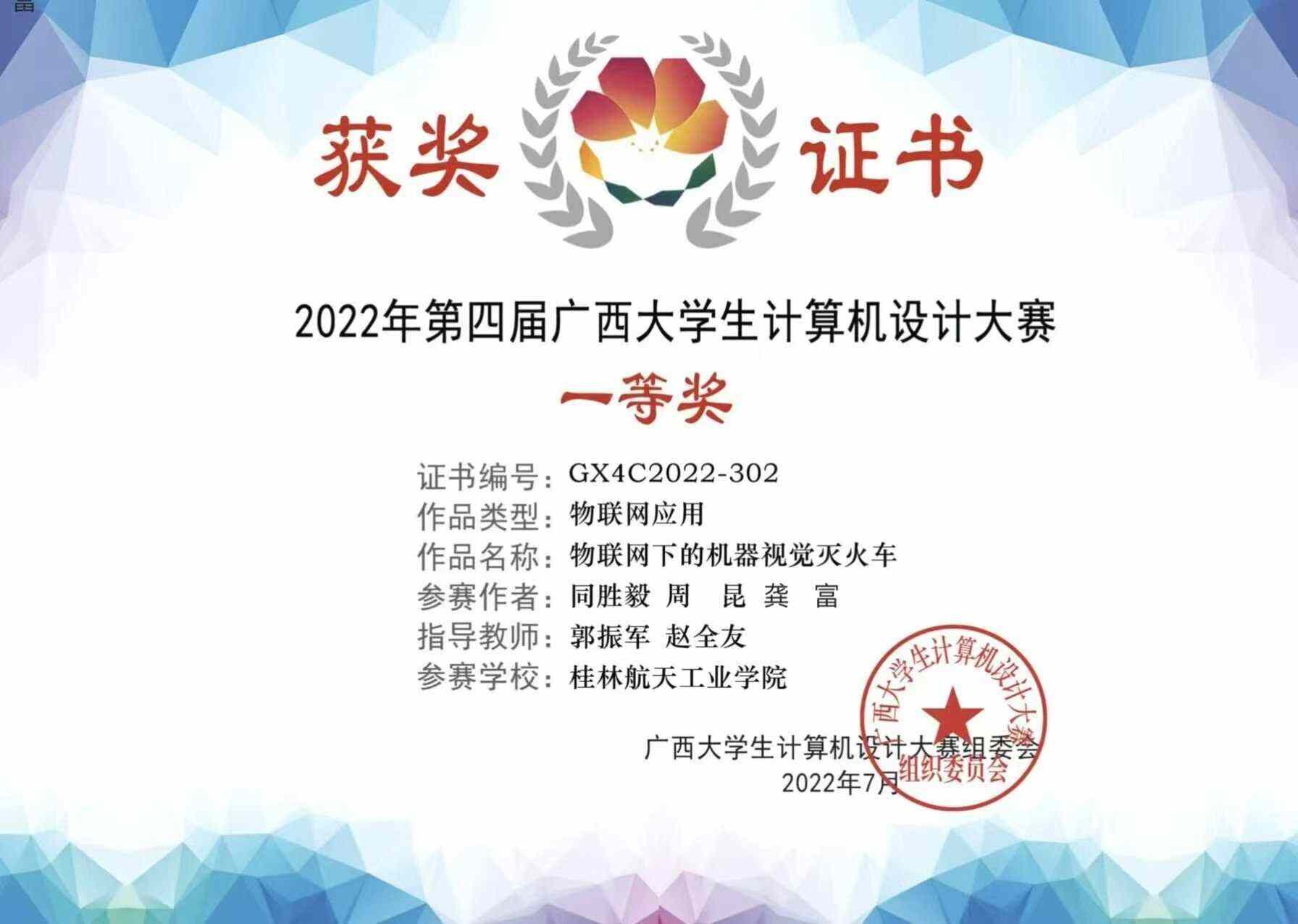 广西大学生计算机设计大赛一等奖