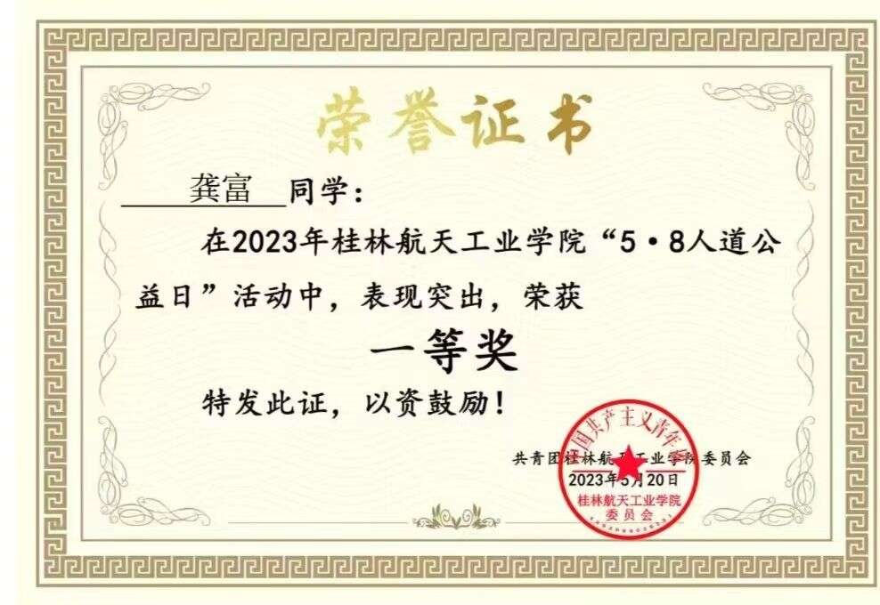 校园活动一等奖