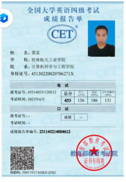 英语四级证书