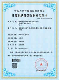 计算机软件著作权登记证书